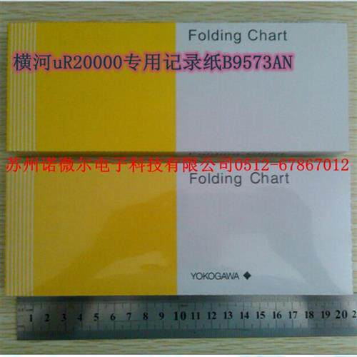 有纸记录仪uR20000记录纸B9573AN黄色包装,对应色带B9906JA