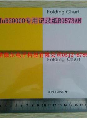 有纸记录仪uR20000记录纸B9573AN黄色包装,对应色带B9906JA