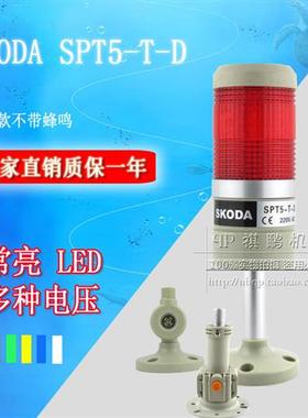 LED多层警示报警灯 信号灯 LTA-205 T1 1节常亮 红 SPT5-T-D