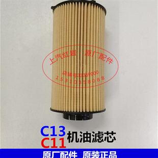 机油滤芯机油格纸机滤 上汽红岩杰狮C13C11科索发动机原厂配件正品