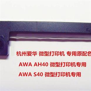 AH40 包邮 40S S80防风球 微型打印机专用打印色带S60 AWA