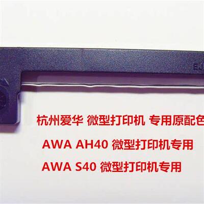 AWA AH40 40S 微型打印机专用打印色带S60 S80防风球包邮