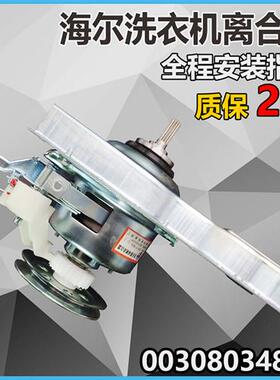 适用海尔洗衣机XQB50-7288K/XQB50-20QD/XQB50-528离合器0803481B