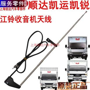 适用顺达凯运凯锐天线收音机顺达天线喇叭收录机配件