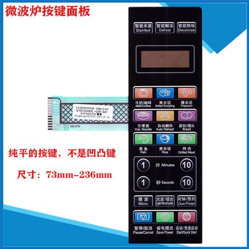微波炉面板G70F20CN3LC2(B0)G70F20CN3XLR6(BO) 薄膜开关