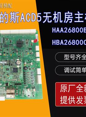 奥的斯电梯GECB-AP/ACD5无机房主板HAA26800BW1/2 HBA26800CR3/4