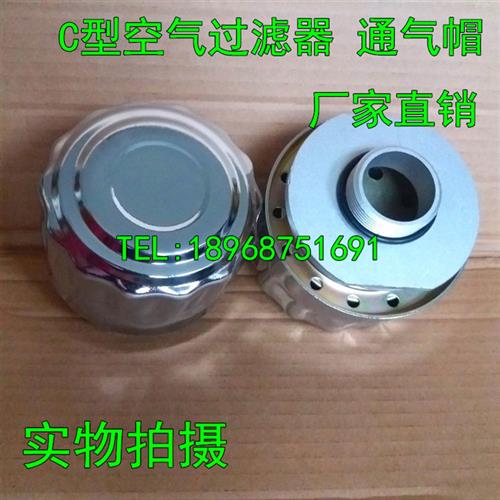 C型空气过滤清器减速机通气帽透气帽C-M33*2 C-G1A M42*2 C-G11/4
