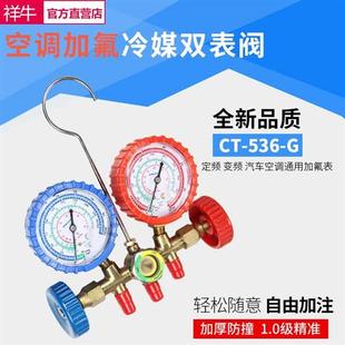 R22冰箱空调冷媒加液表 R12 大圣牌冷媒压力表WK 536G高低压双表