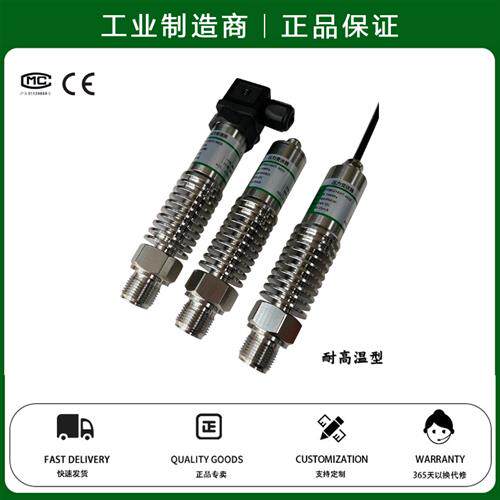 耐高温压力变送器传感器0-200℃ 0-300° 4-20mA蒸汽锅炉带散热片