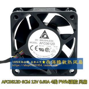 6CM 12V 0.60A 原装 PWM温控 AFC0612D 4线 大风散热扇 6025