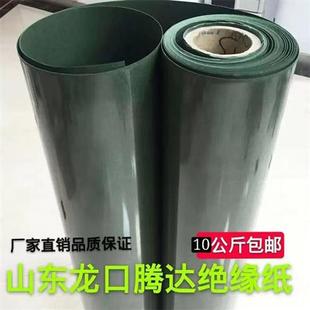 电机维修绝缘纸F级耐高温薄膜DMD白色青复合 绝缘材料电机配件 包邮