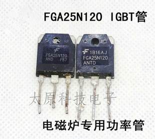 电热水壶配件电水壶底座合格电磁炉IGBT功率管 FGA25N120 ANTD