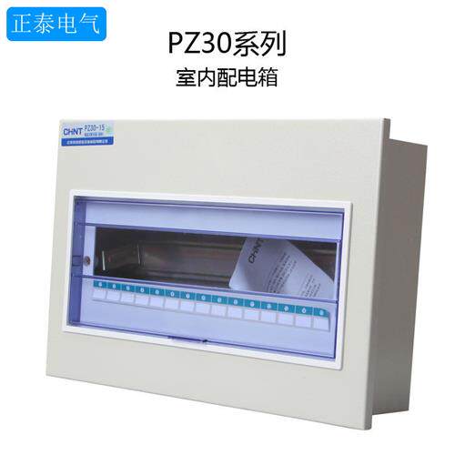 正品配电箱/控制箱  PZ30-20回路 标准型 单排 双排 明箱暗箱