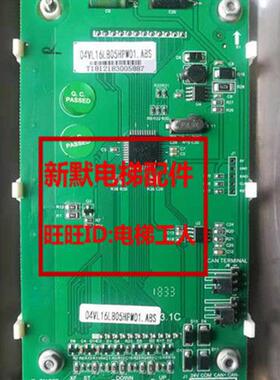 杭州霍普曼电梯新时达外呼液晶外招显示板 04VL16LB05HPM01.ABS