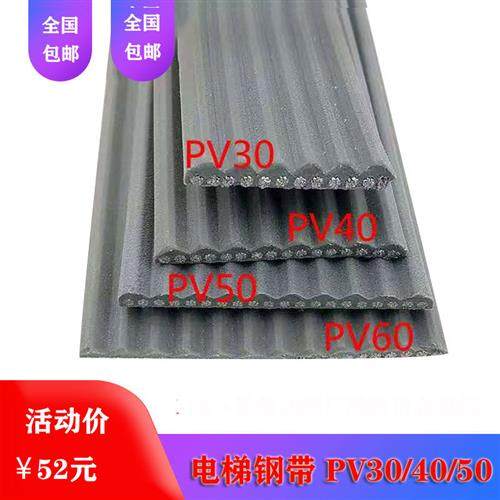 电梯曳引钢带PV30 PV40 PV50 PV60适用于3300 3600电梯 现货 包邮