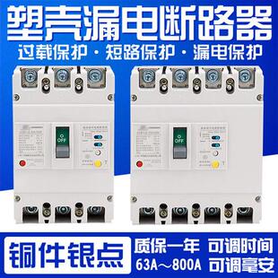 RMM1LE三相四线380V塑壳漏电断路器保护器100A225A250A400A NM1LE