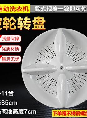 全新洗衣机波轮转盘XQB65-H660U/H661U/H671U/H673U波轮盘