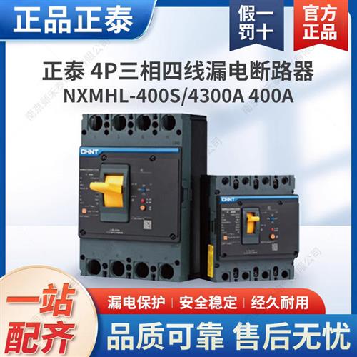 4P三相四线漏电断路器NXMHLE400S 4300A 125保护空开关250A