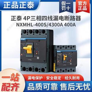 4P三相四线漏电断路器NXMHLE400S 125保护空开关250A 4300A
