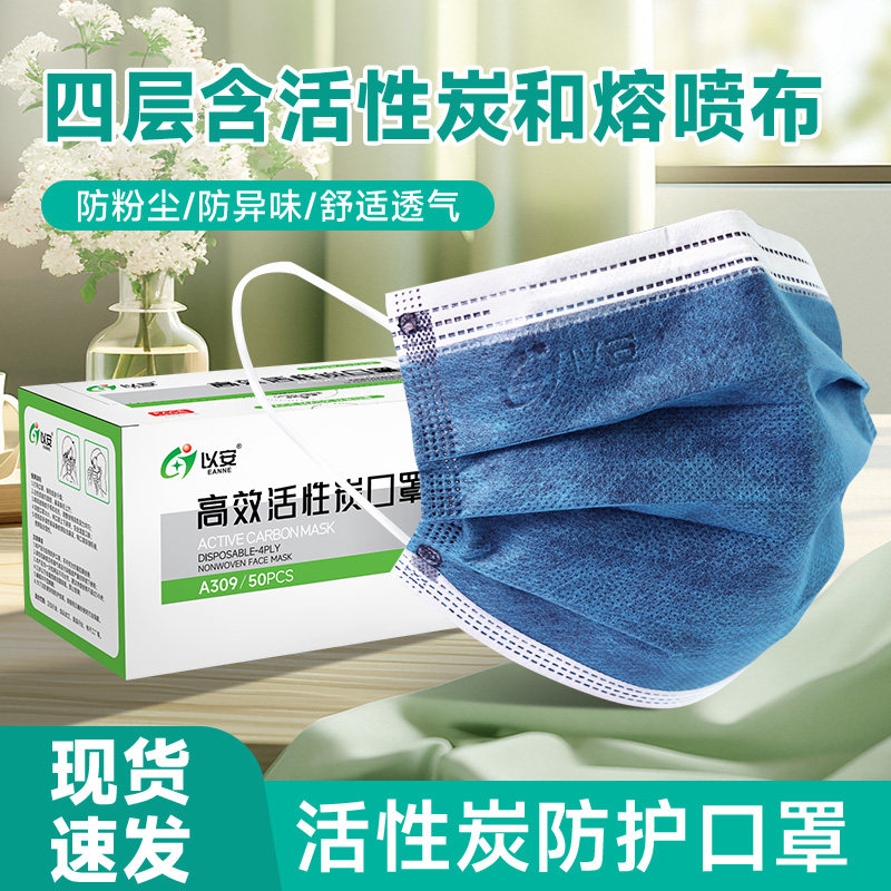 以安蓝色活性炭口罩一次性50只四层过滤熔喷布独立包装防尘防花粉