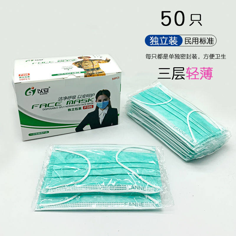 以安独立装三层口鼻罩夏季薄款绿色一次性无纺布口罩防灰防尘扁带