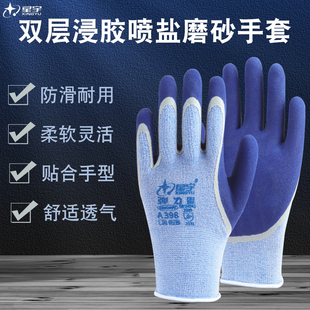 正品 A398星宇手套双层乳胶劳保手套耐磨柔软磨砂防滑透气高弹性