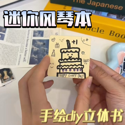 创意迷你diy手绘生日风琴本相册