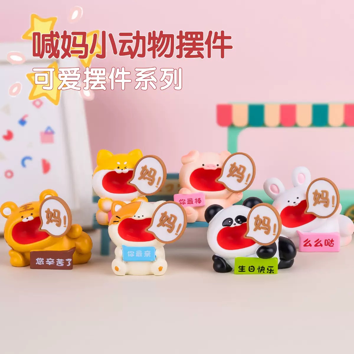 喊爸妈桌面摆件装饰母亲节父亲节