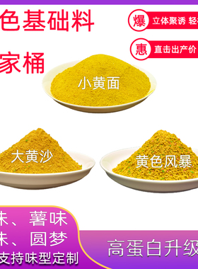 散装黄色风暴疯爆鲤鲫青草鱼食饵料小黄面面大黄沙窝料野钓散炮