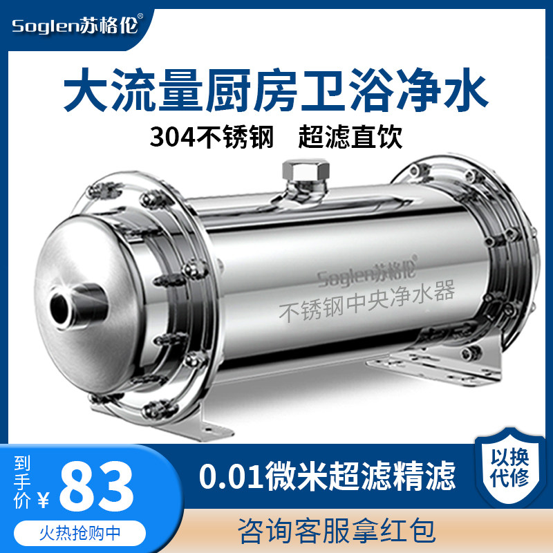苏格伦不锈钢中央超滤净水器家用纯水直饮机厨房自来水龙头过滤器