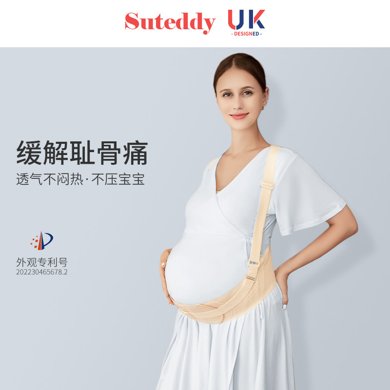 英国苏太太托腹带孕妇专用双胞胎拖腹带孕中期晚期嘉怀托腹带礼物