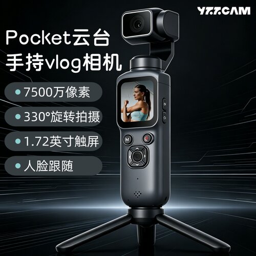 Pocket4K高清vlog运动相机云台