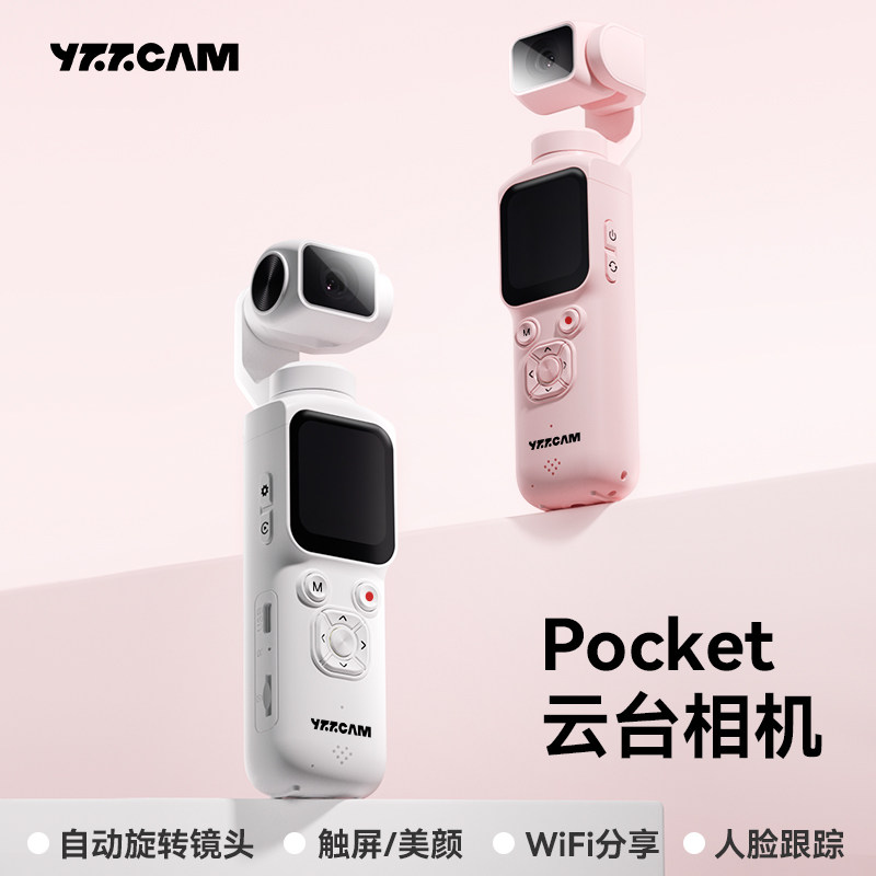 口袋云台相机高清防抖户外摄像机图片