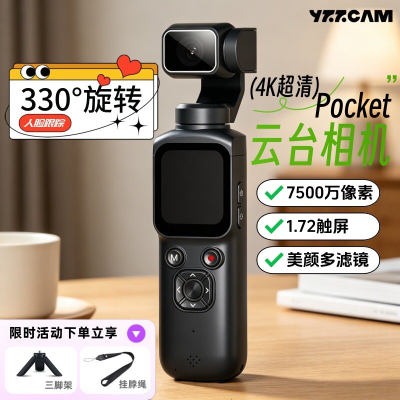 Pocket4K高清云台vlog运动照相机图片