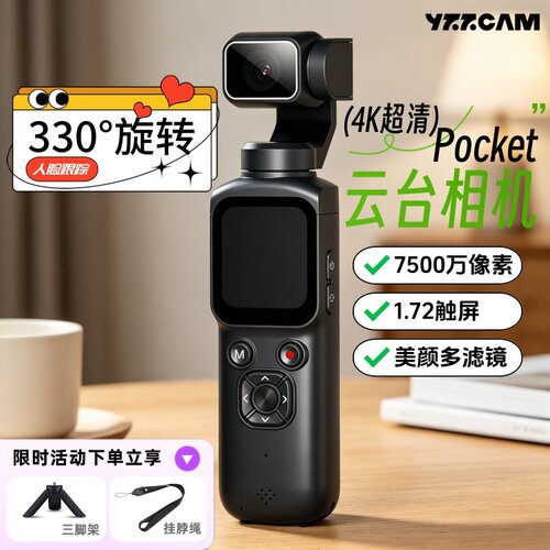 Pocket4K高清云台vlog运动照相机