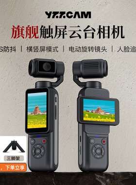 EIS强防抖双轴云台相机高清记录