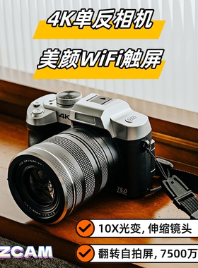 7500万高像素高清触屏单反光变WiFi数码相机学生美颜ccd校园微单