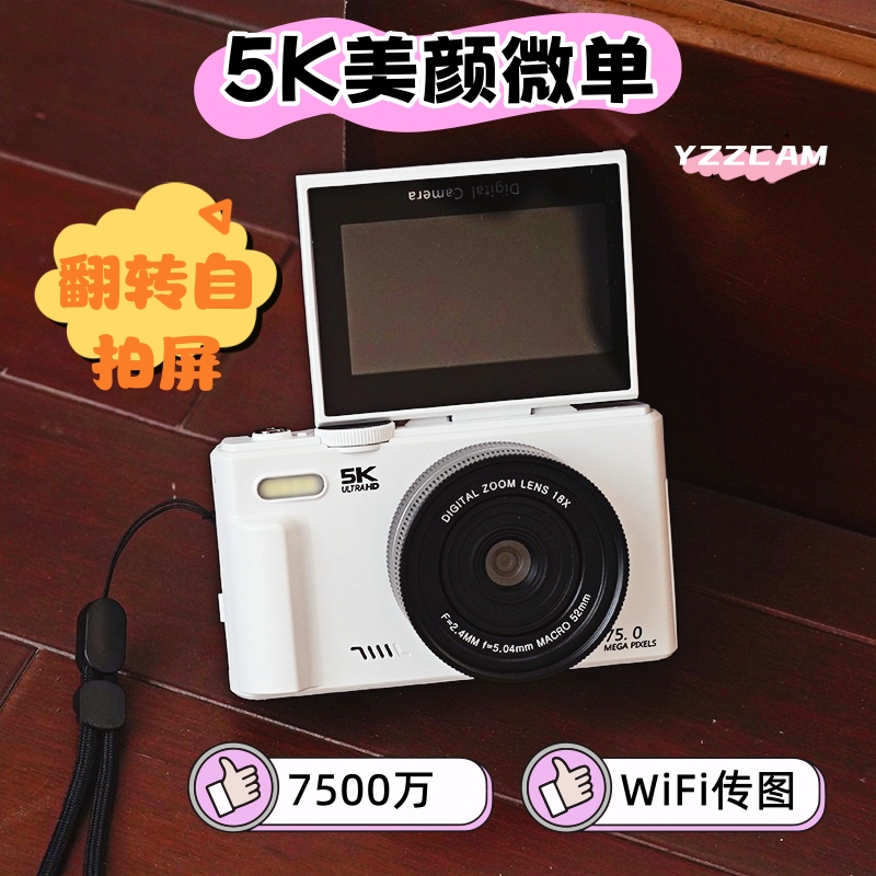 5K超清学生美颜翻转屏微单相机