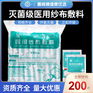 無菌紗布塊醫(yī)用紗布敷料一次性滅菌傷口護(hù)理消毒包扎脫脂棉紗布片