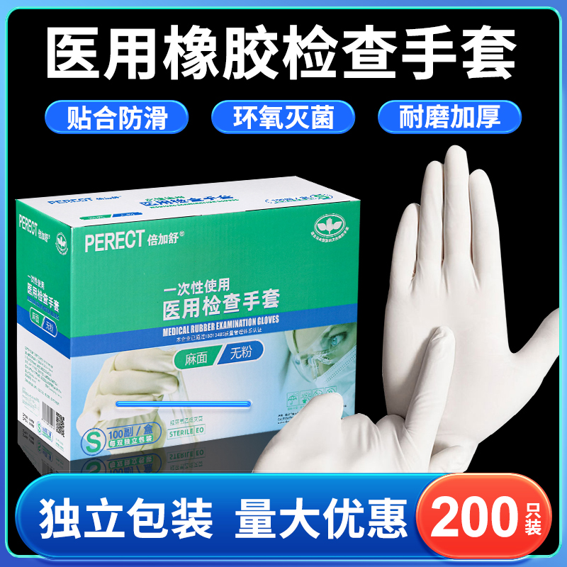 医用手套一次性乳胶橡胶皮
