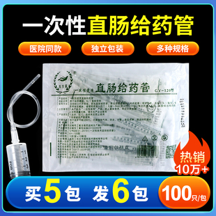 東方草肛門管一次性直腸管給藥管兒童灌腸管獨立包裝 軟硬管