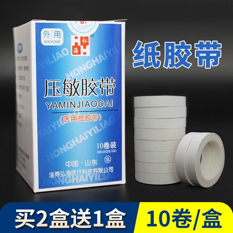 医用胶布透气棉布型橡皮膏医疗无纺布基材手撕防压敏纸胶带10卷装