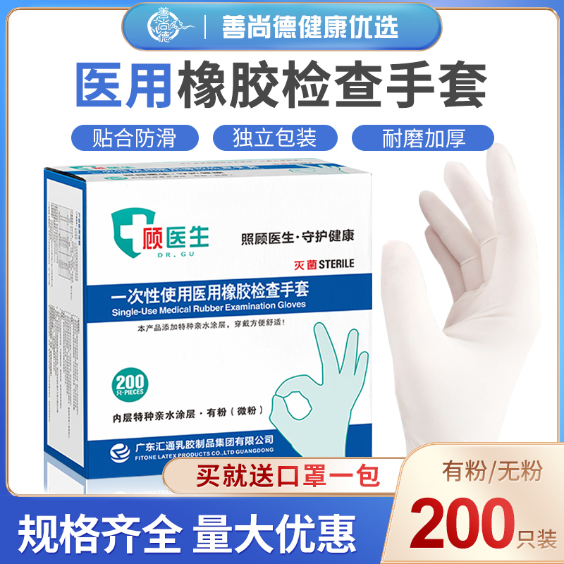 顾医生检查一次性外科橡胶无菌