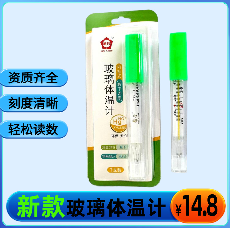 水银体温计梅芳10只大刻度