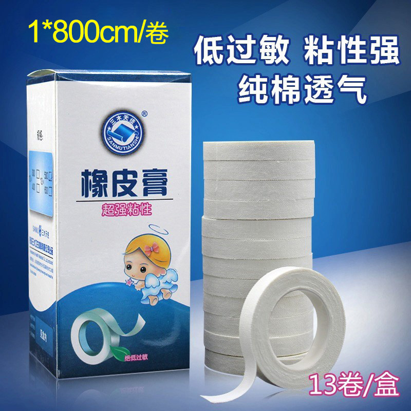 三木医用胶带胶布pe压敏胶带透气型医疗纱布棉布手撕纸家用橡皮膏