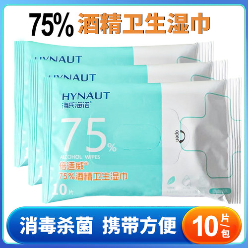 酒精湿巾75度湿纸巾消毒家用