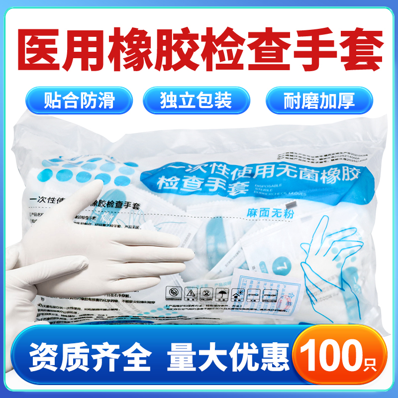 医用橡胶手套一次性乳胶医生外科