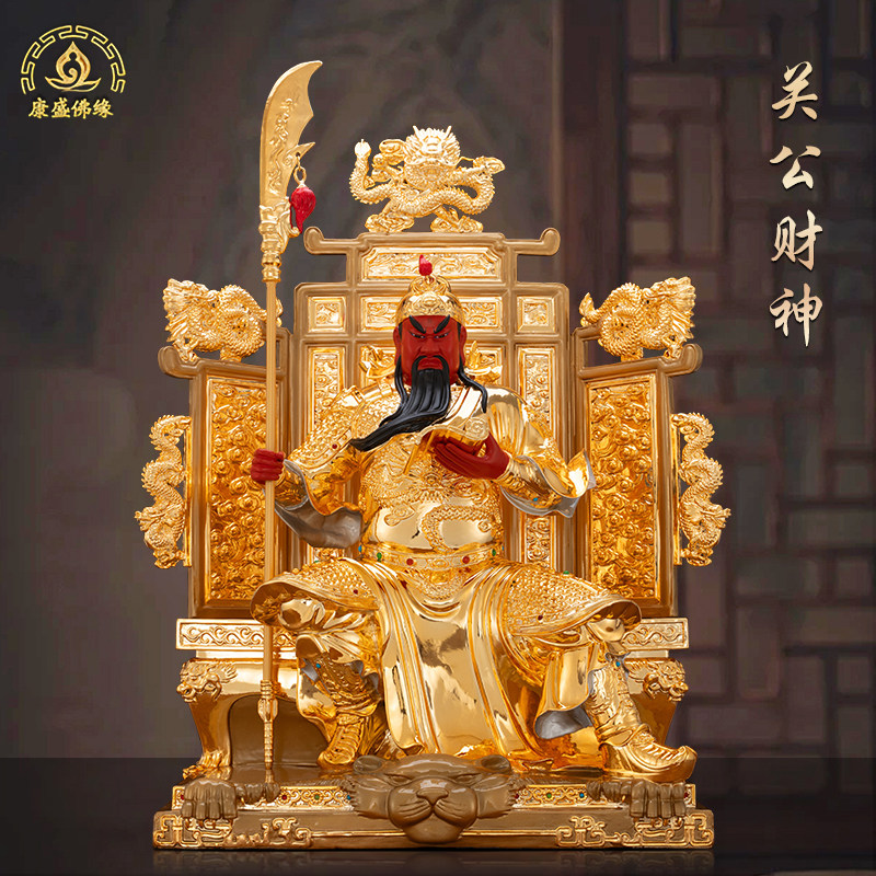 坐像关公武财神关二爷佛像招财摆件纯铜著金19寸关羽关帝圣君神像