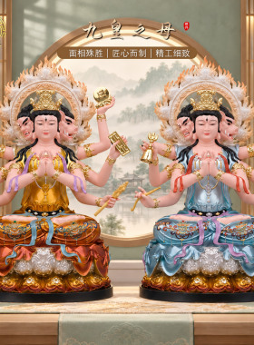 北斗众星九皇之母神像树脂中式