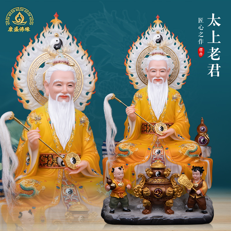 坐山老君道德天尊神像汉白玉太上老君家用供奉道家三清老君爷佛像